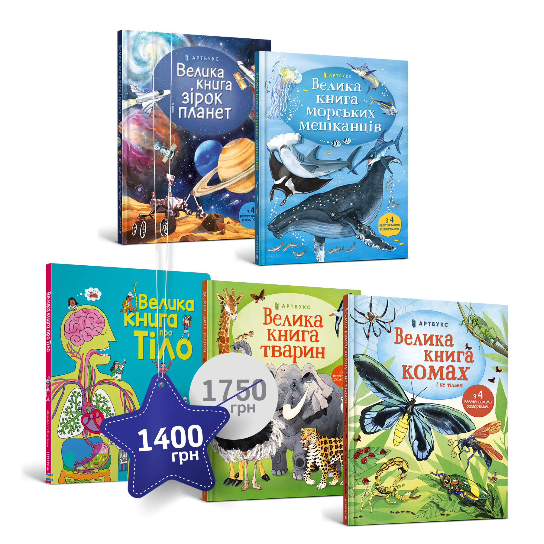 Велетенський набір із 5 книжок